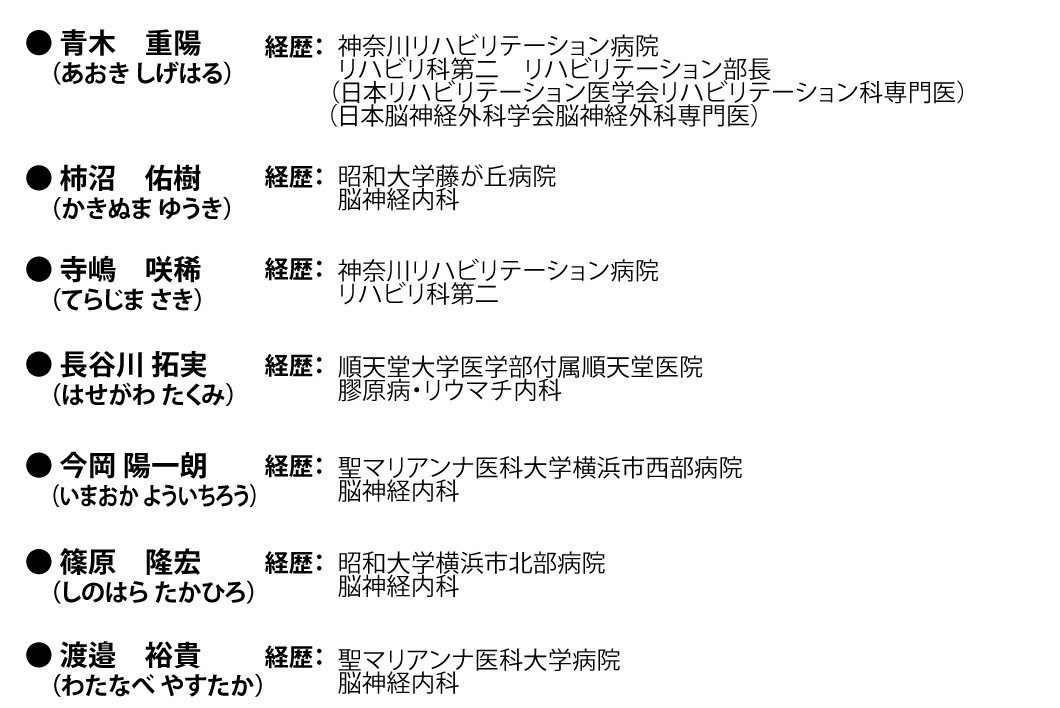 非常勤医師