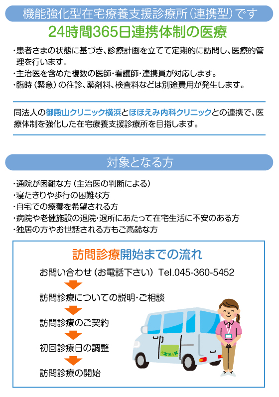 連携体制